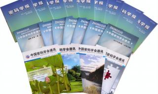 国家密码法施行日期 国家密码法施行日期